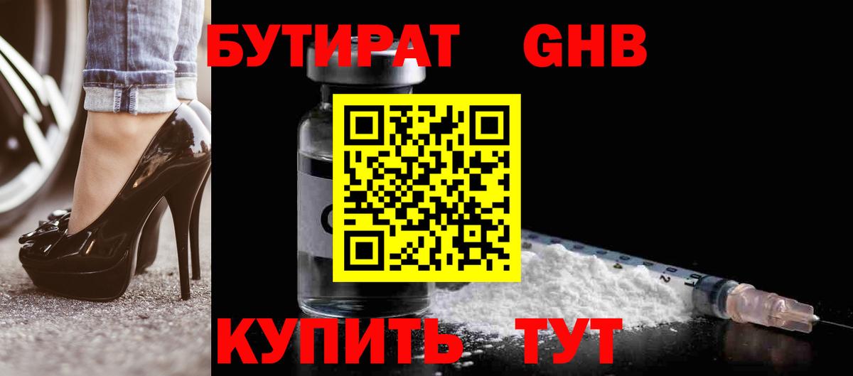БУТИРАТ BDO Среднеуральск