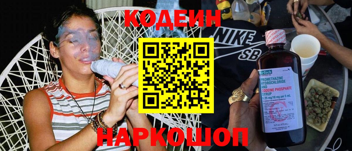Кодеиновый сироп Lean Purple Drank  Вход с VPN  Среднеуральск  Codein Purple Drank 