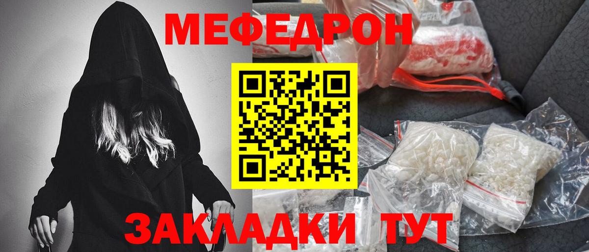 Меф mephedrone  Вход с VPN  как найти наркотики  Мефедрон кристаллы  Среднеуральск 